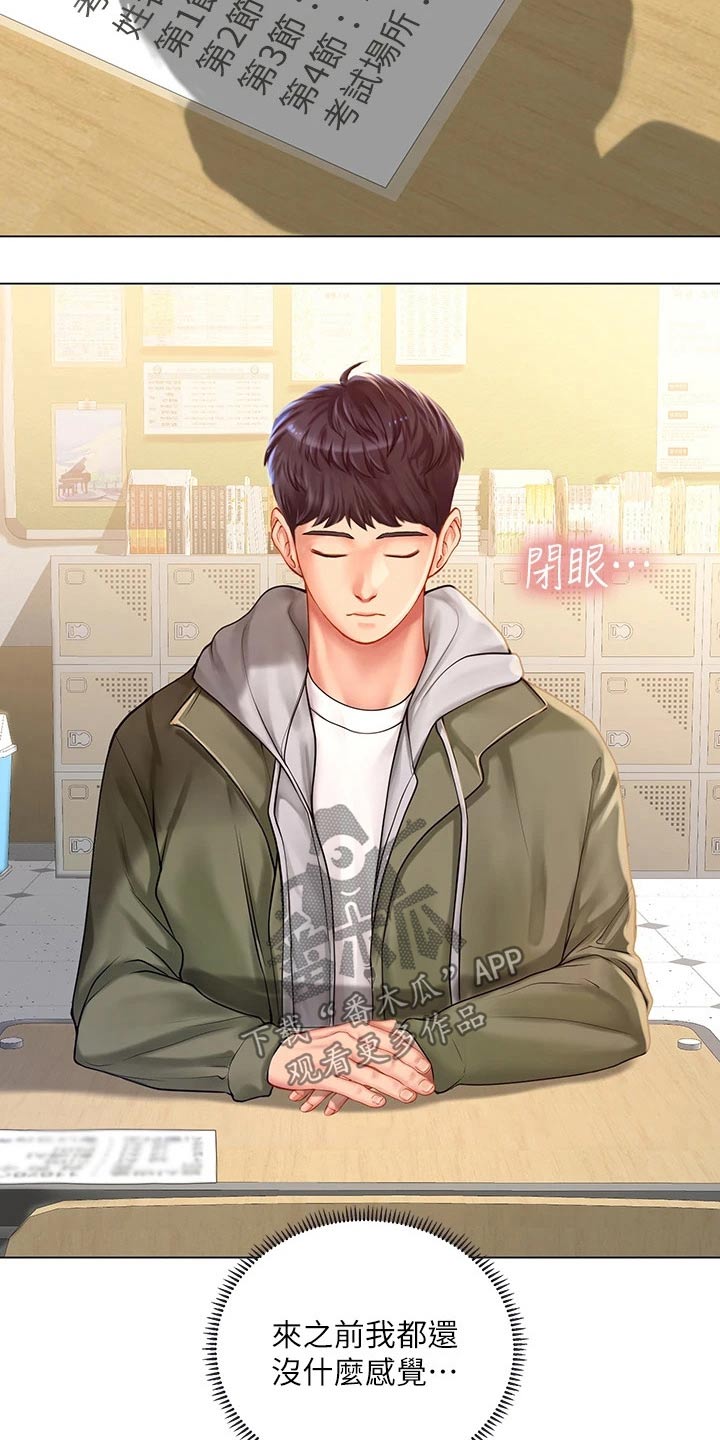 课后会 第117章：考试 第15页
