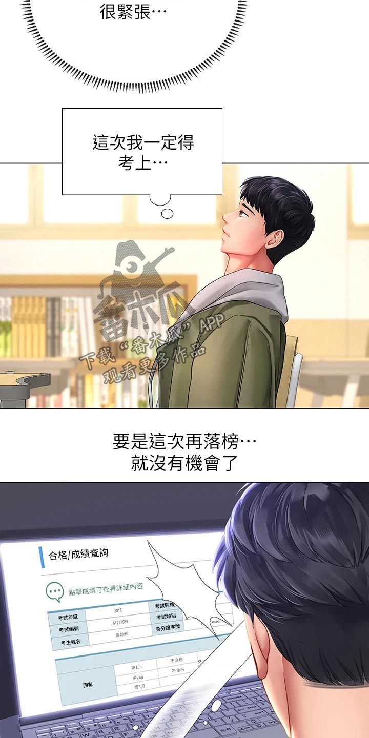 课后会 第117章：考试 第17页