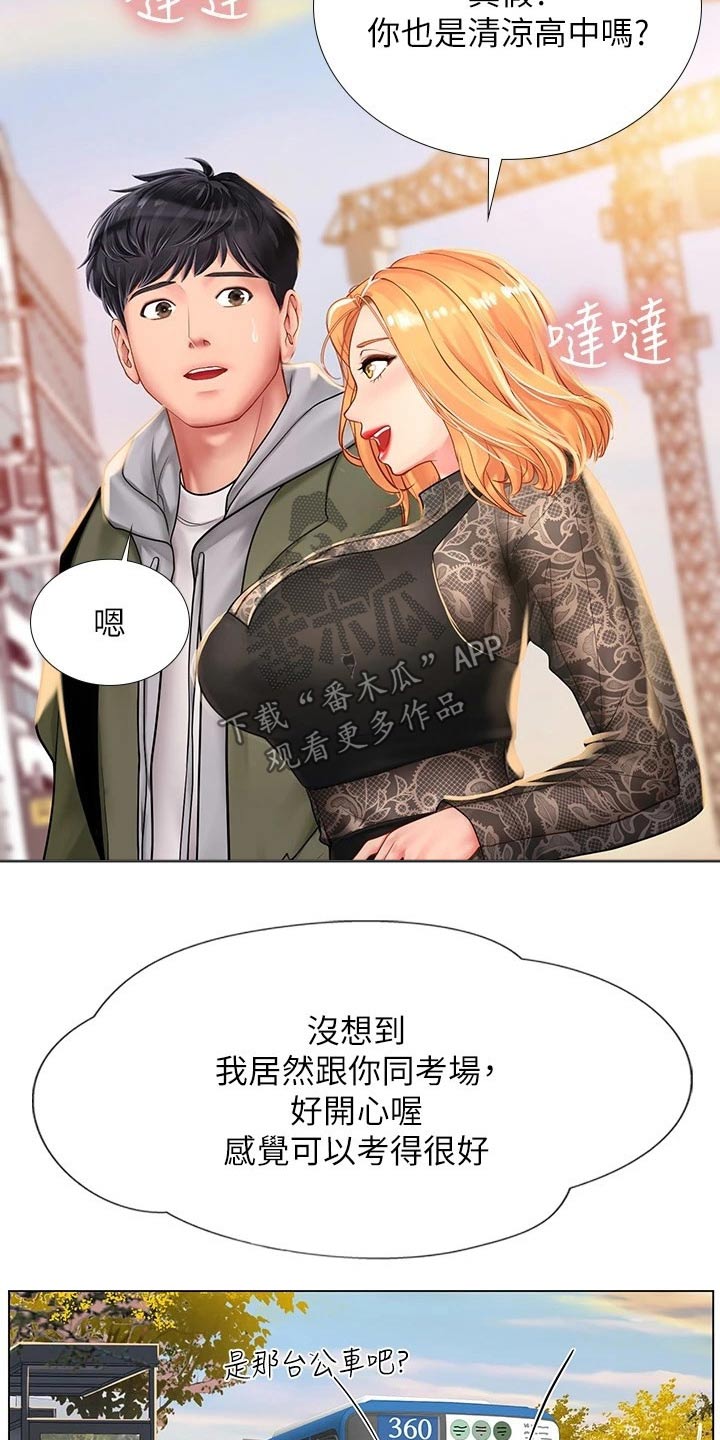 课后会 第117章：考试 第4页