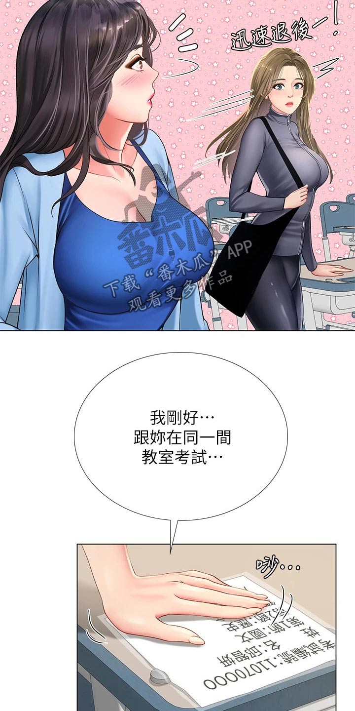 课后会 第119章：合格 第12页