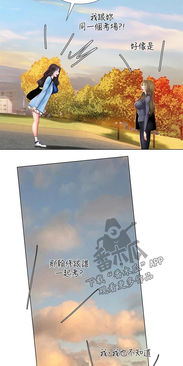 课后会 第119章：合格 第15页