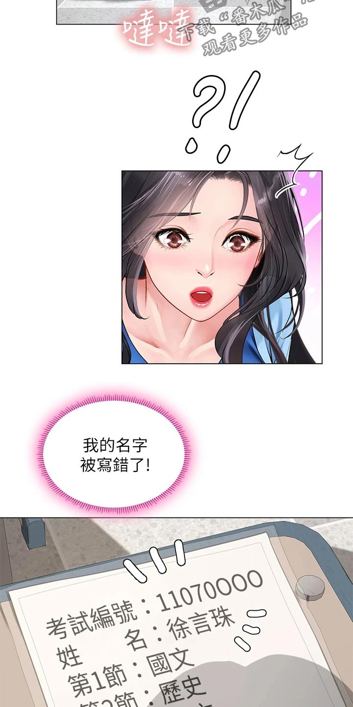 课后会 第119章：合格 第6页