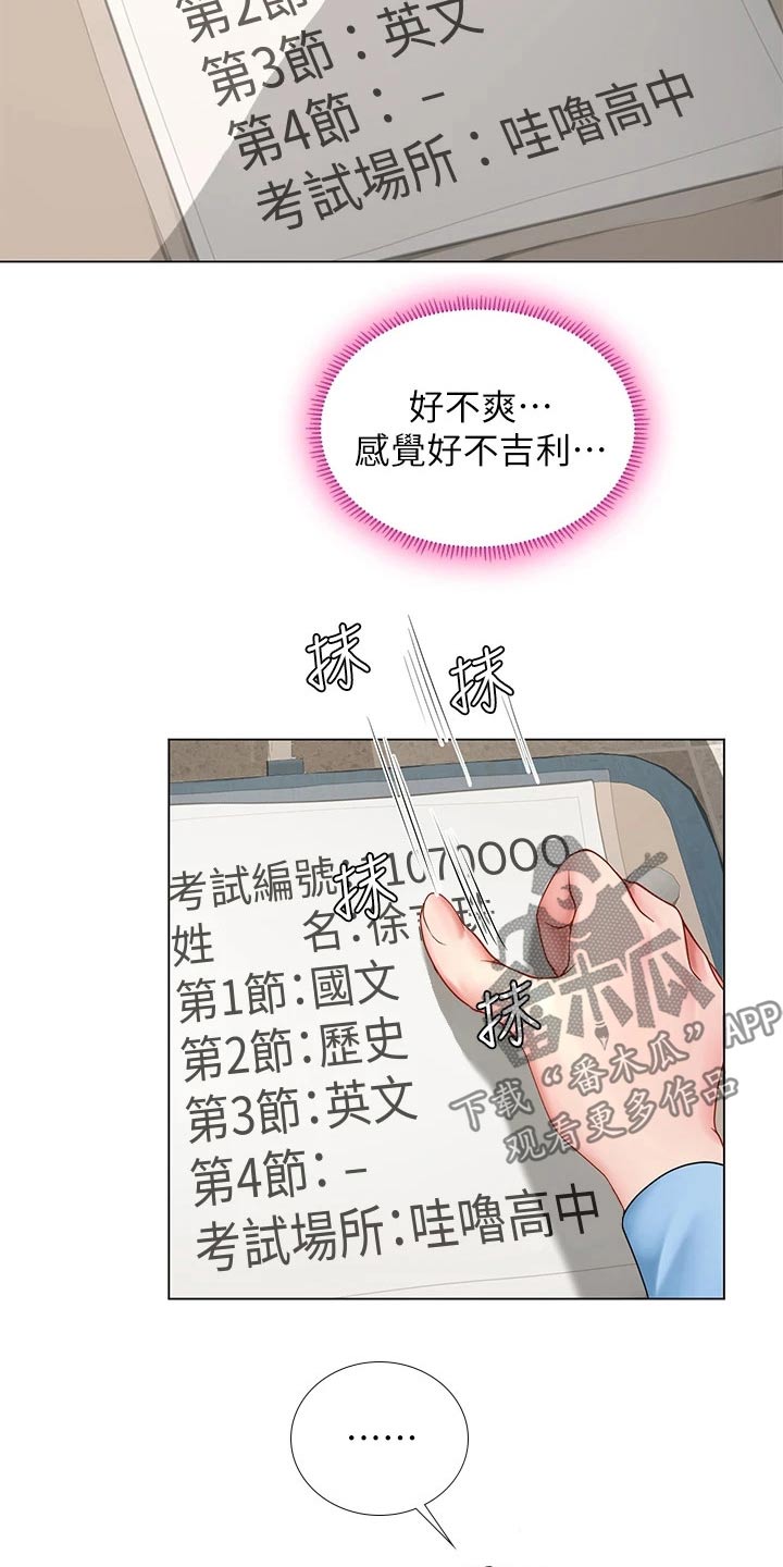 课后会 第119章：合格 第8页