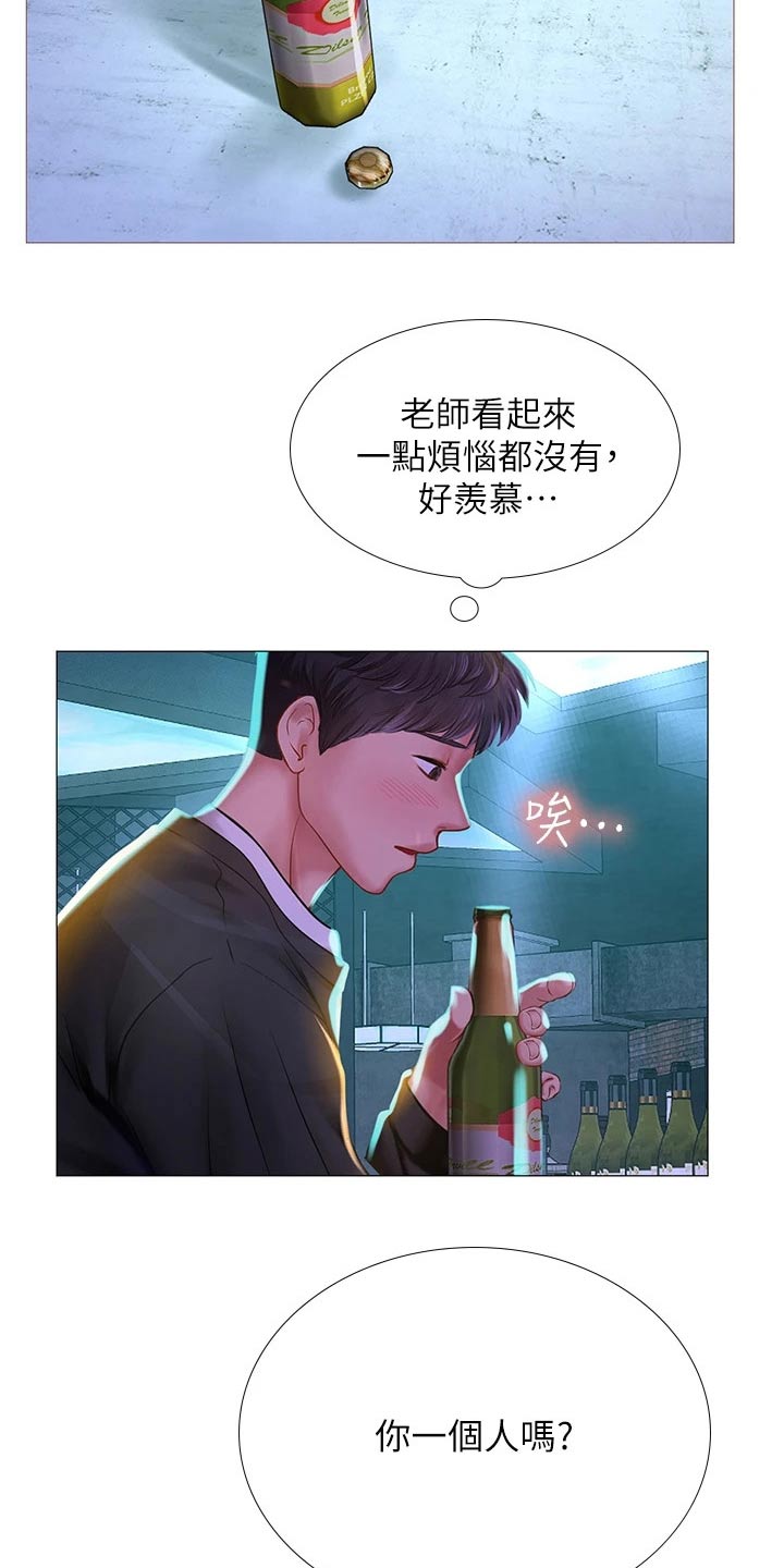 课后会 第122章：放松心情 第23页
