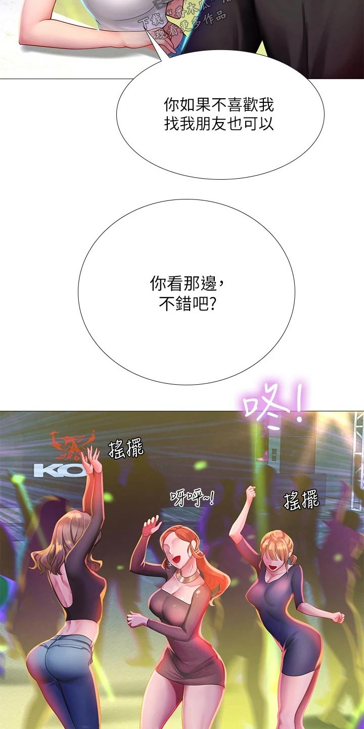 课后会 第123章：蹦迪 第11页