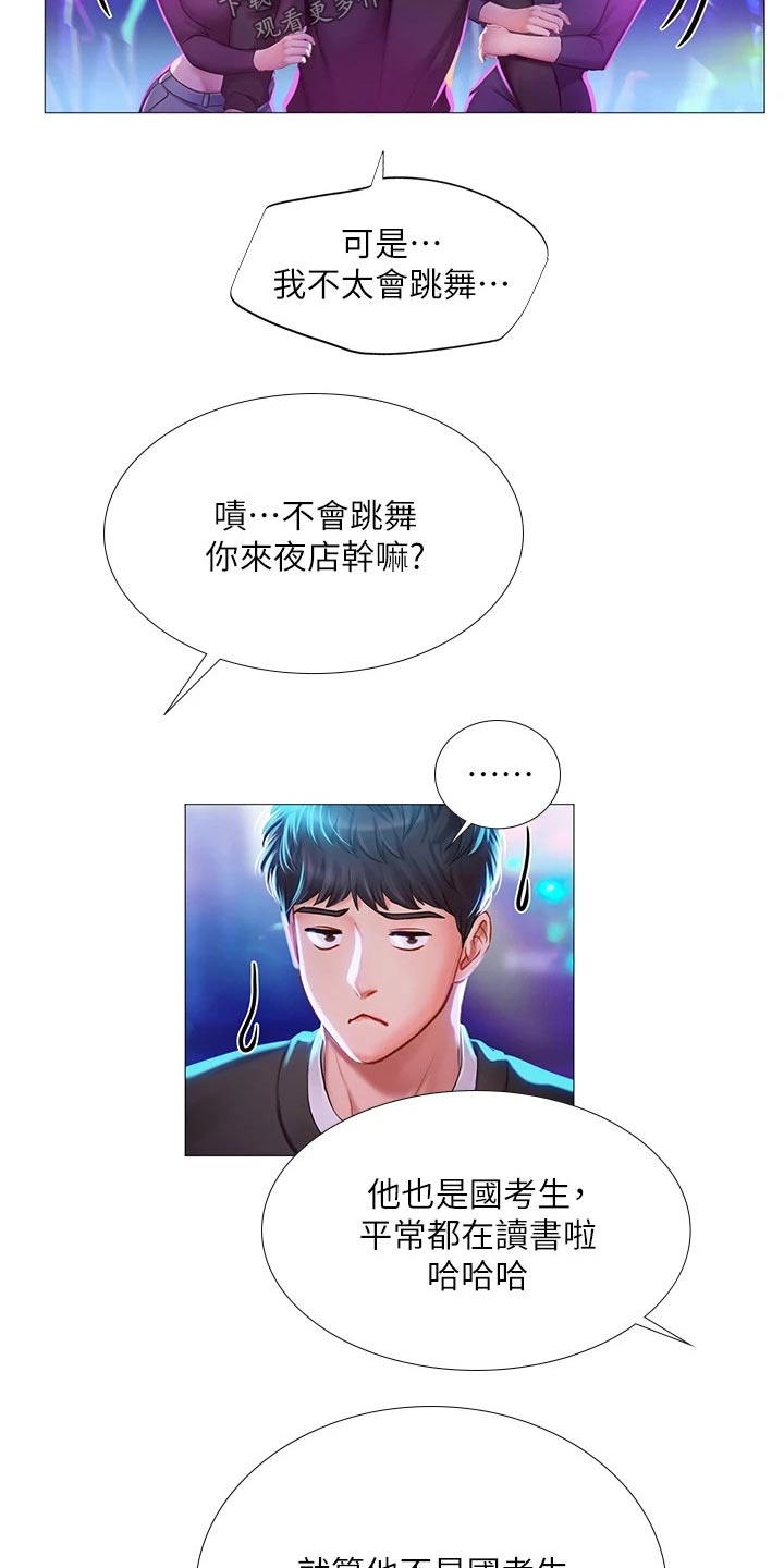 课后会 第123章：蹦迪 第20页