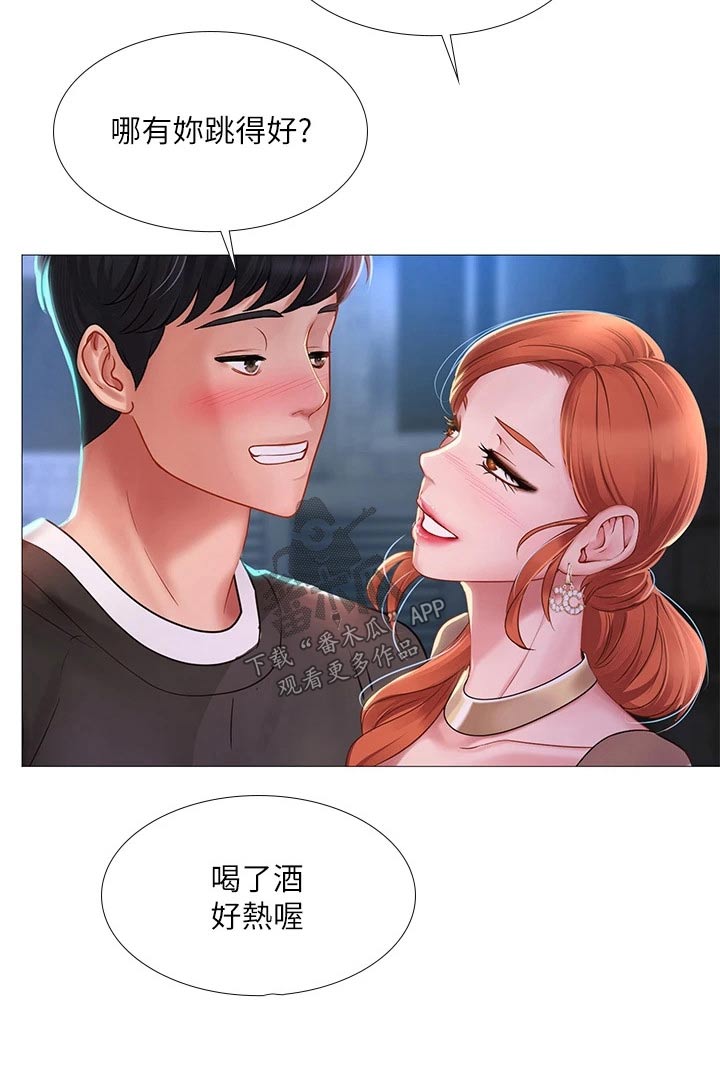 课后会 第124章：气氛 第14页