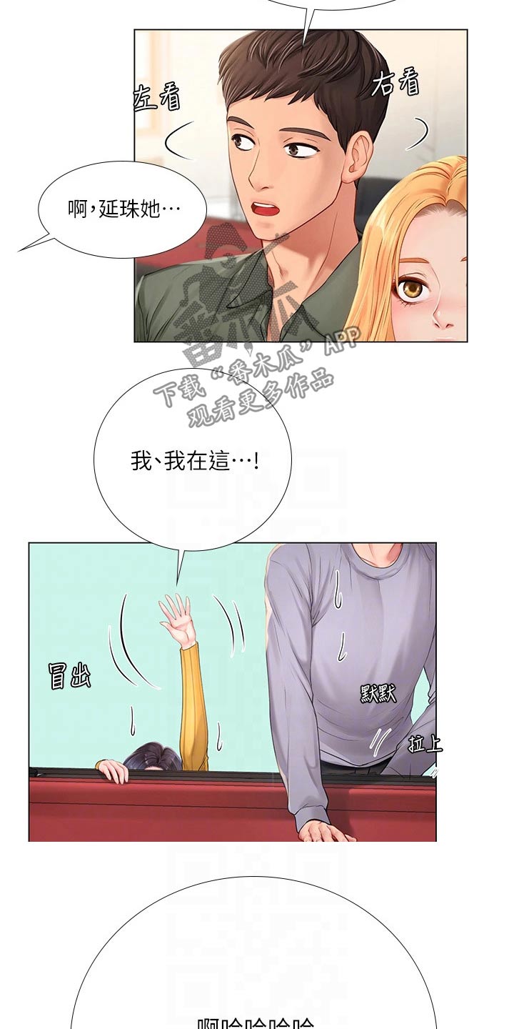 课后会 第125章：台球 第25页