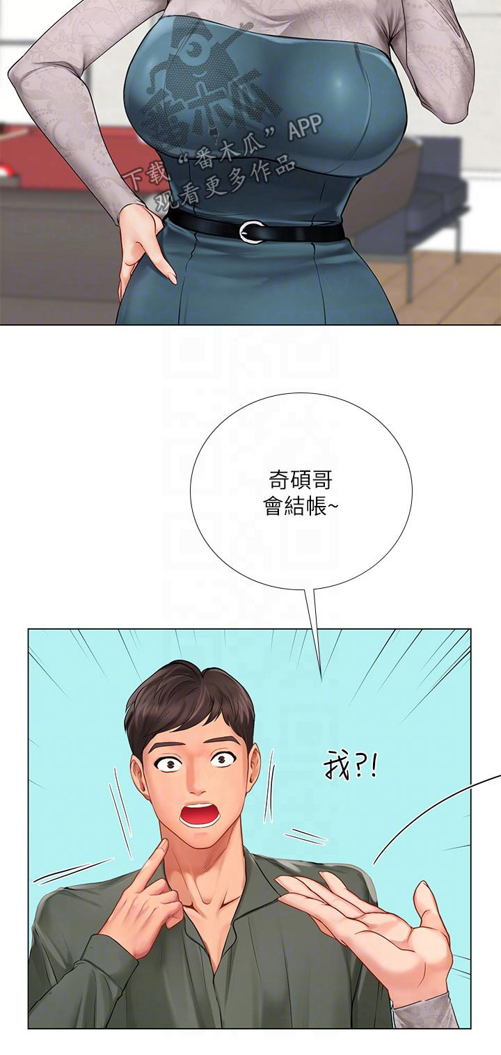 课后会 第125章：台球 第29页