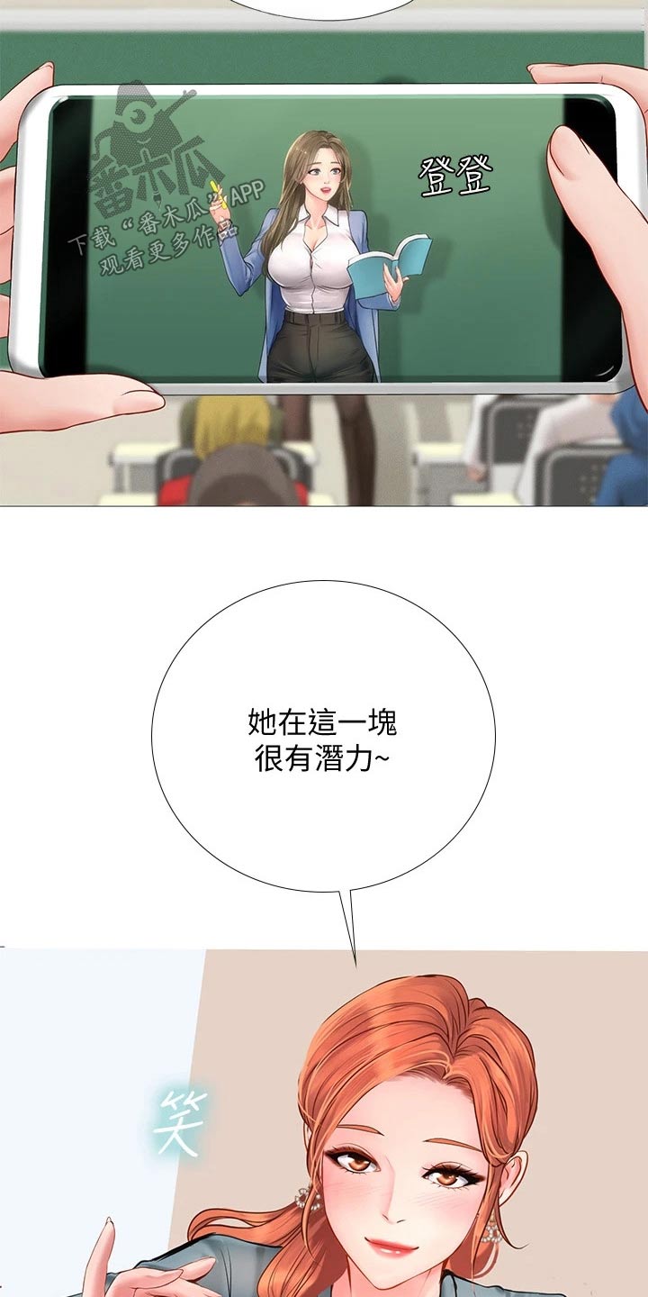 课后会 第125章：台球 第6页