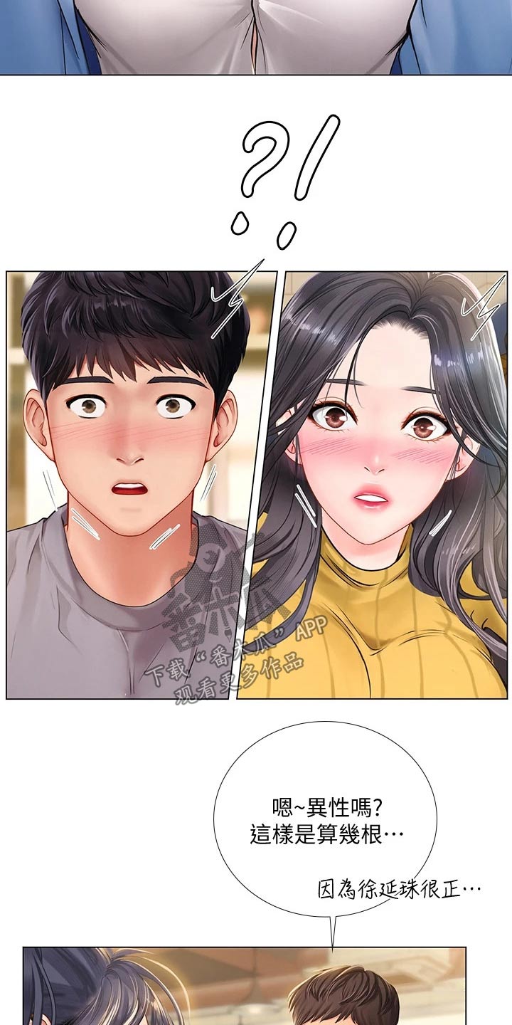 课后会 第127章：生气 第2页