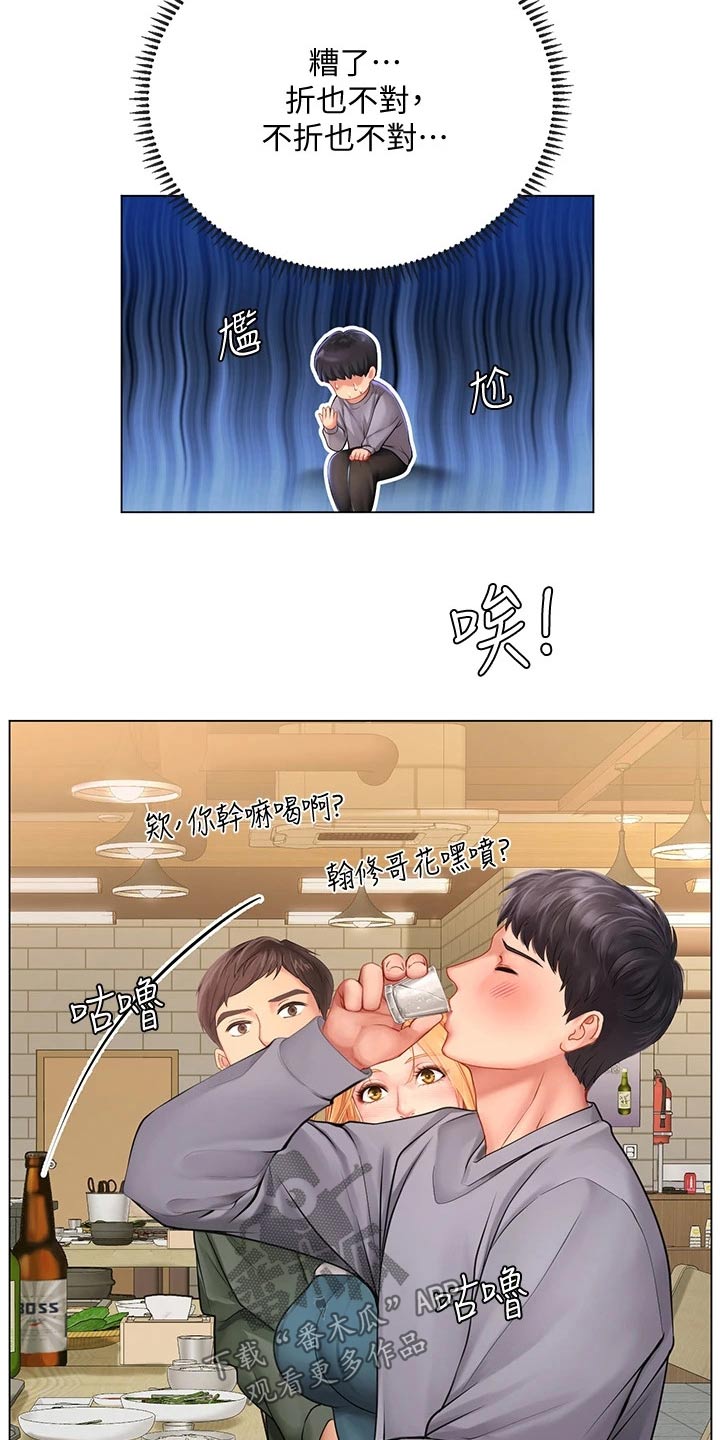 课后会 第127章：生气 第5页