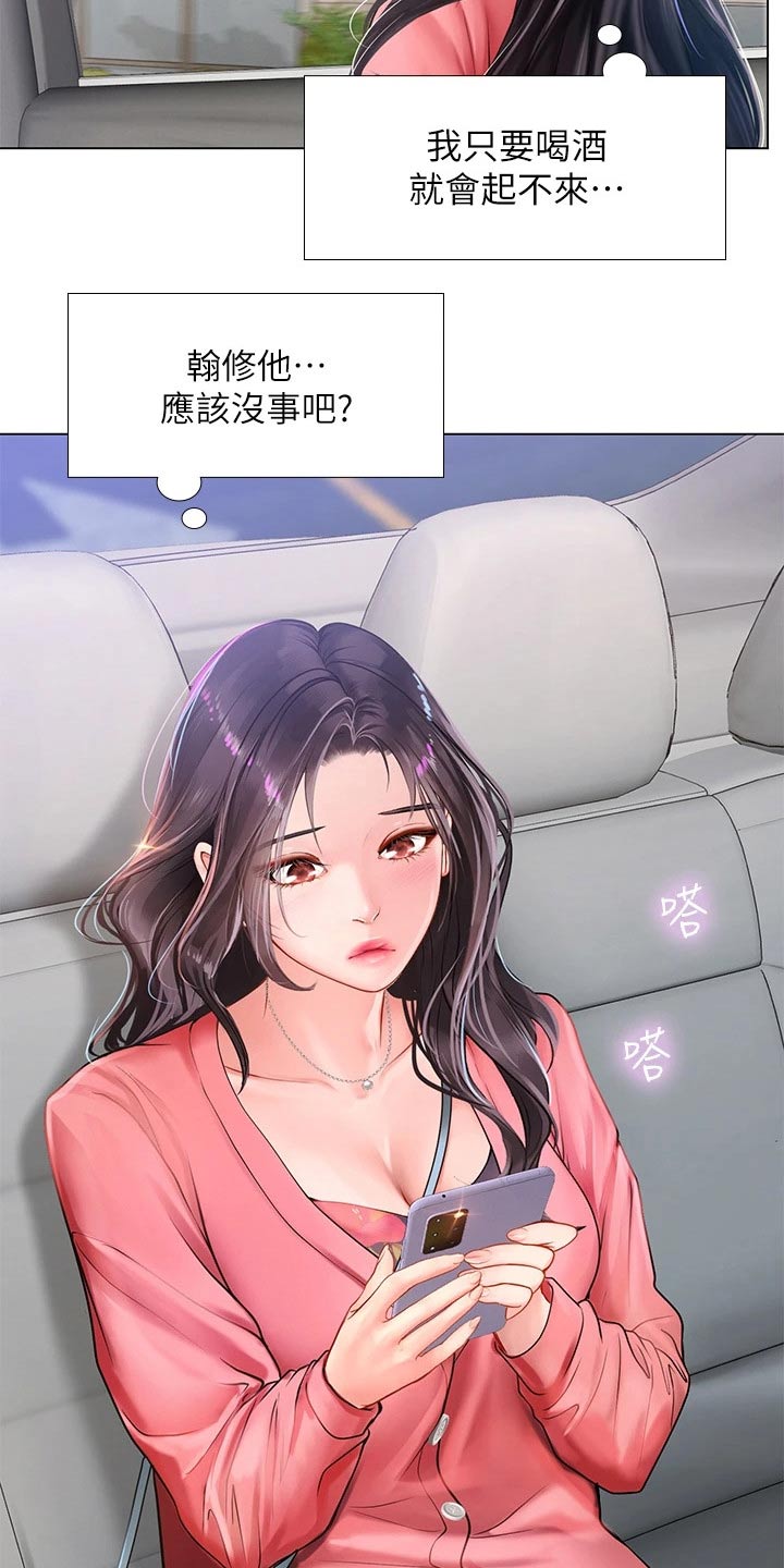 课后会 第128章：靠近 第13页