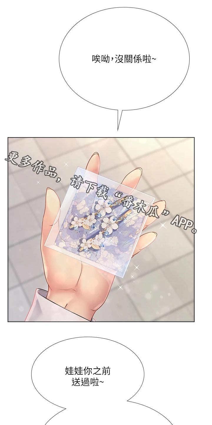 课后会 第129章：娃娃机 第13页
