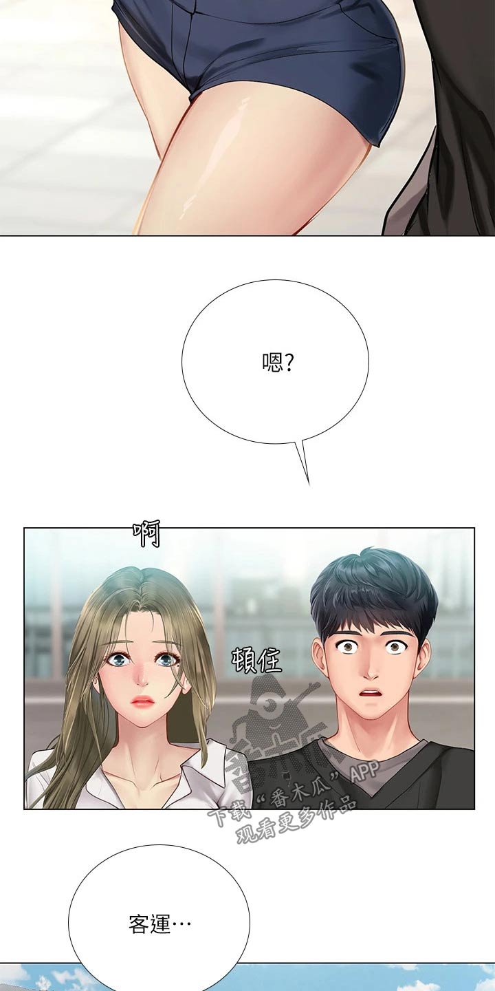 课后会 第129章：娃娃机 第15页