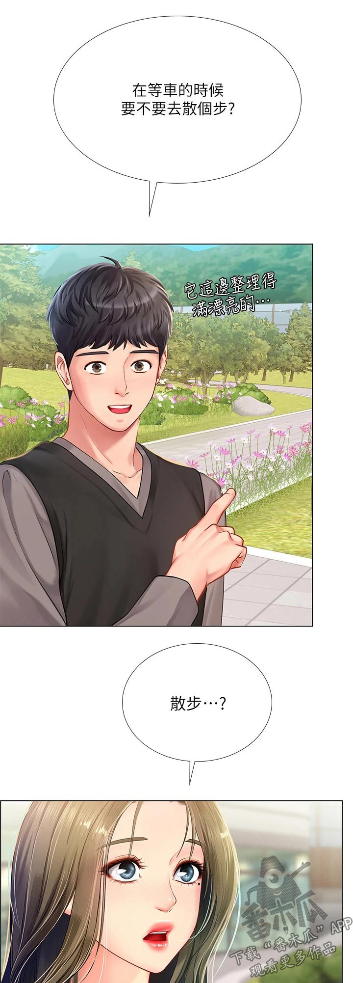 课后会 第130章：散步 第1页