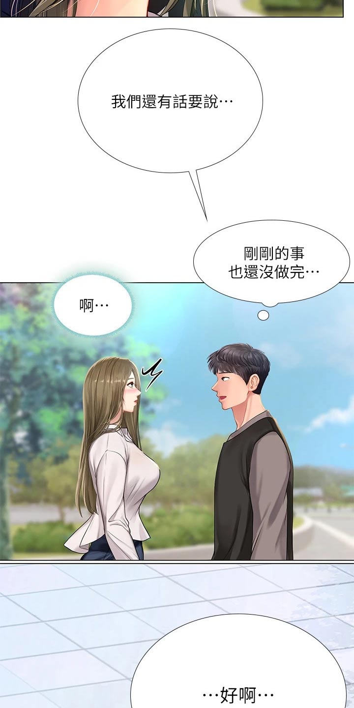 课后会 第130章：散步 第2页