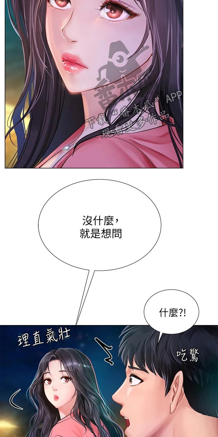 课后会 第132章：气冲冲 第17页