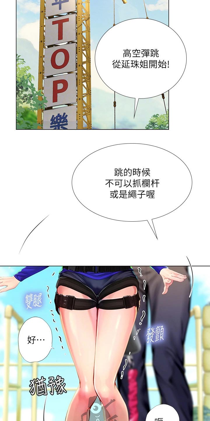 课后会 第134章：一起跳 第9页
