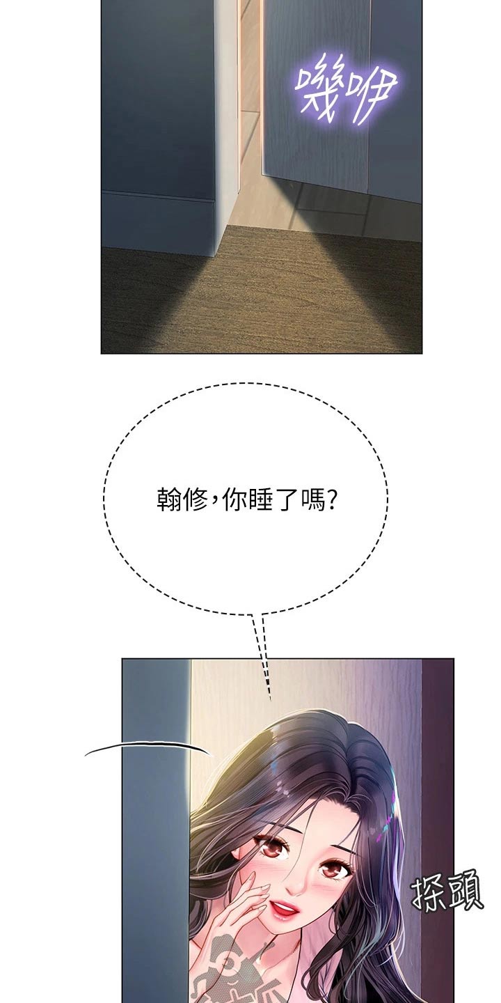 课后会 第135章：纠结 第20页