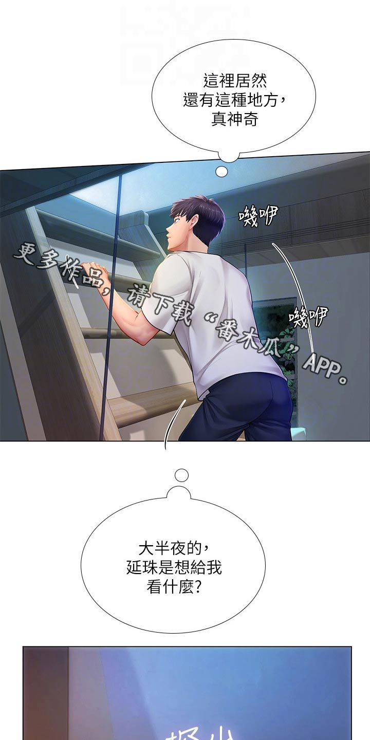 课后会 第136章：仰望星空 第1页