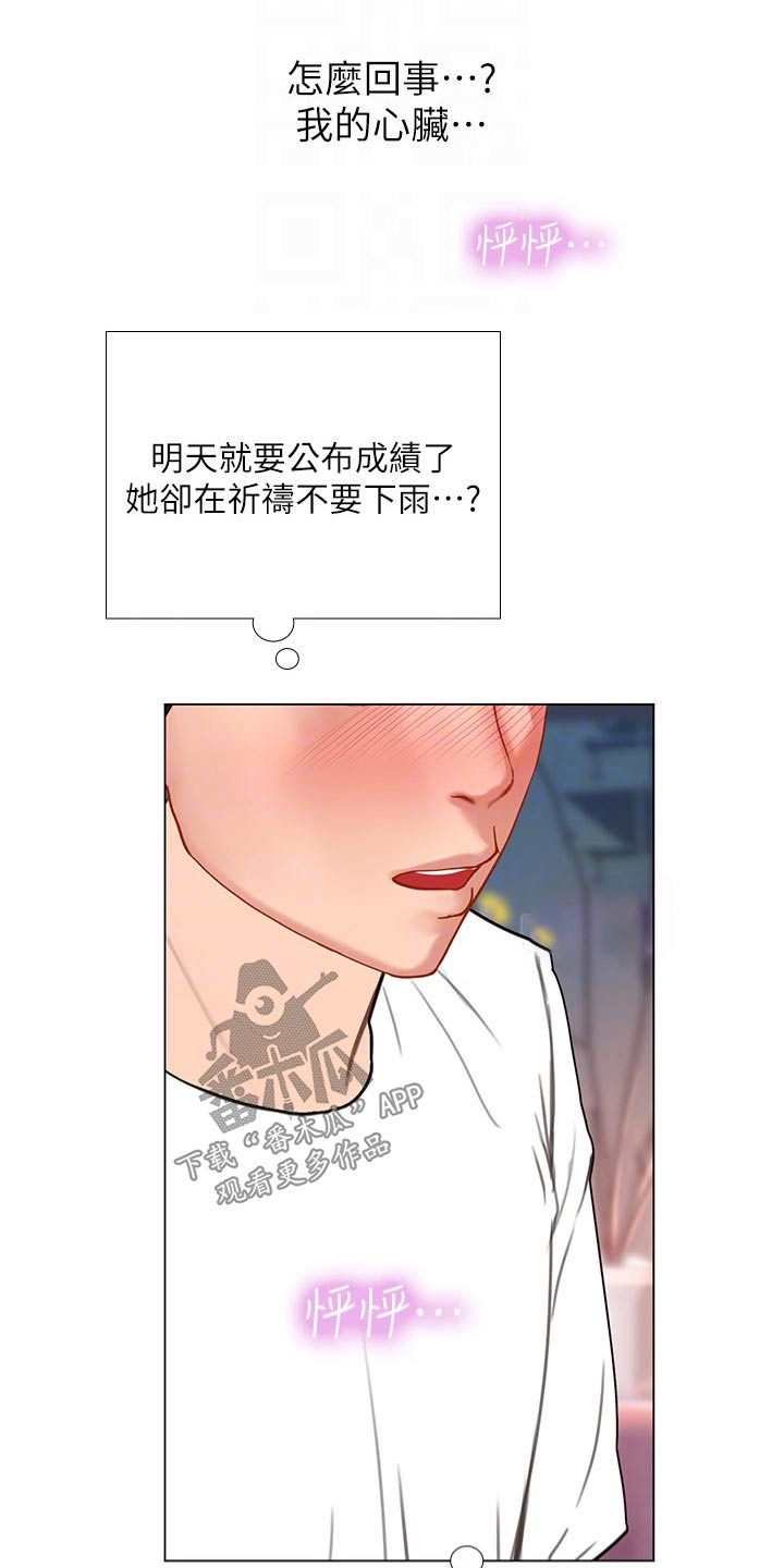 课后会 第136章：仰望星空 第11页