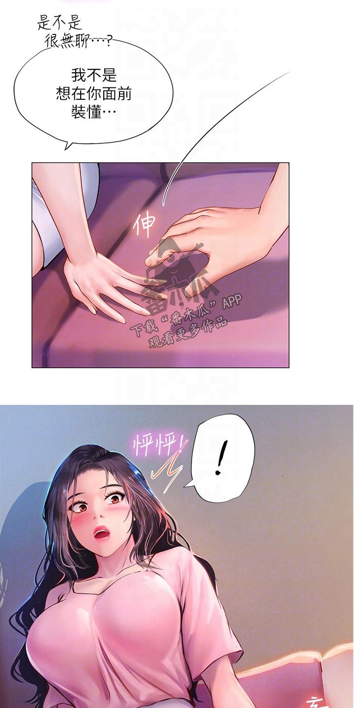 课后会 第136章：仰望星空 第16页