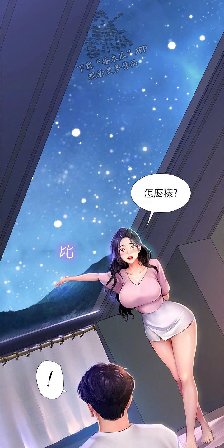 课后会 第136章：仰望星空 第3页