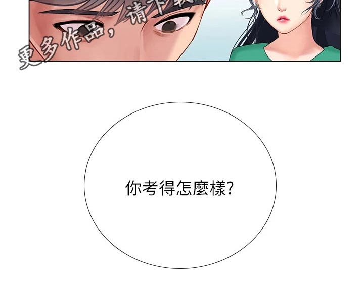 课后会 第136章：仰望星空 第29页