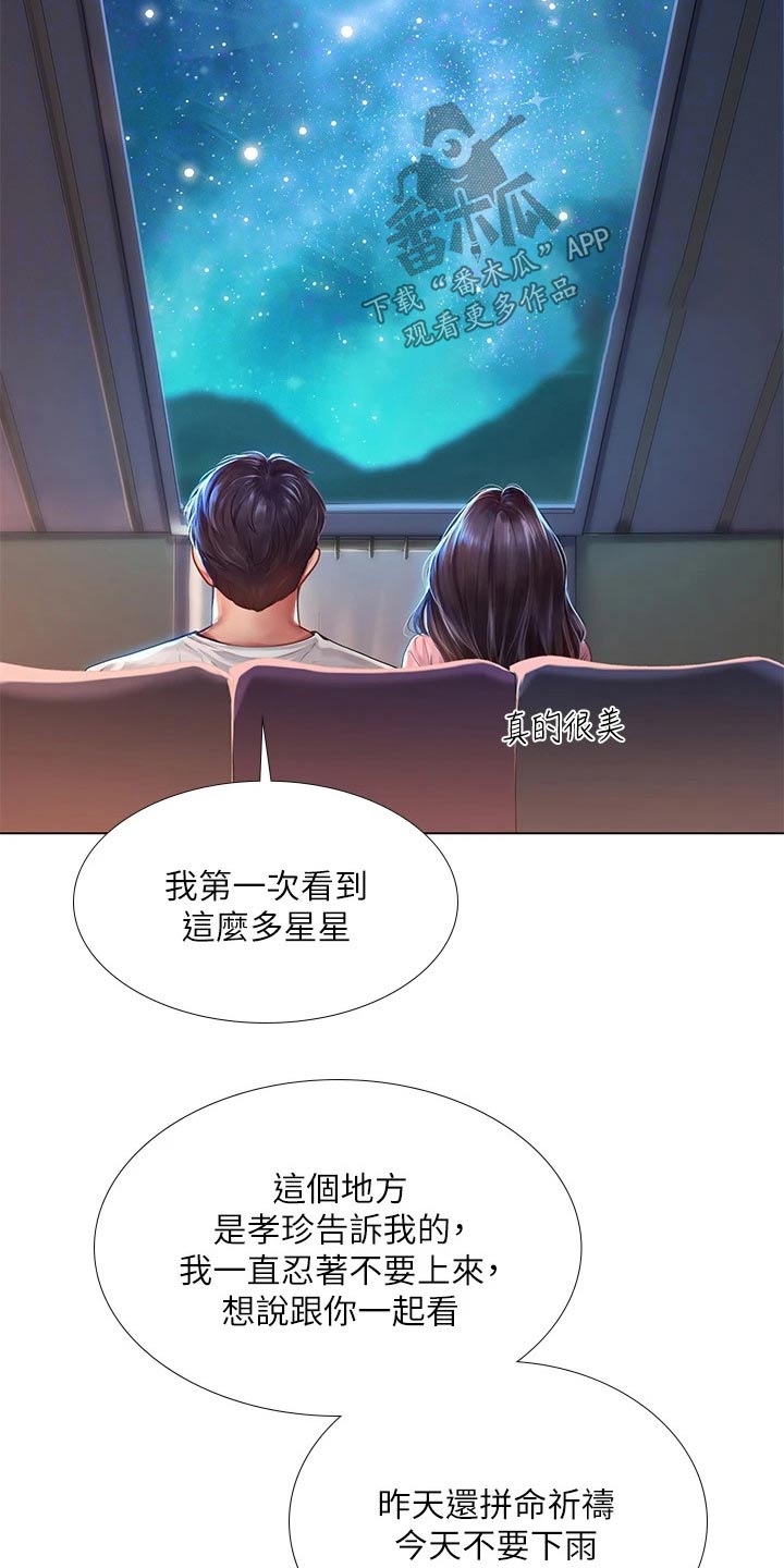 课后会 第136章：仰望星空 第8页