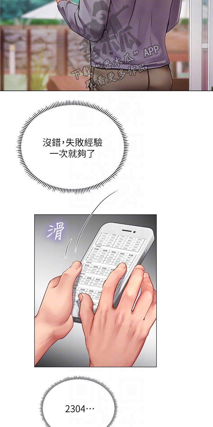 课后会 第137章：合格 第11页