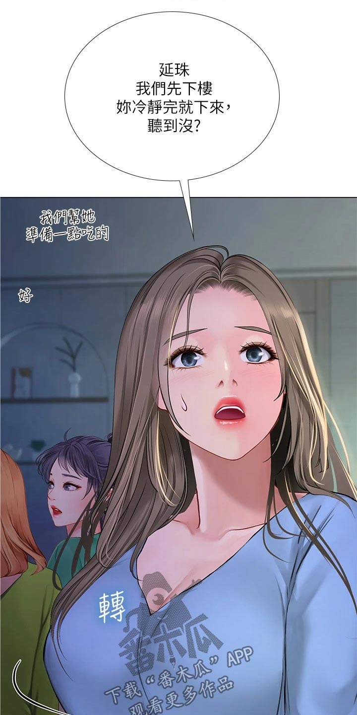 课后会 第138章：失落 第16页