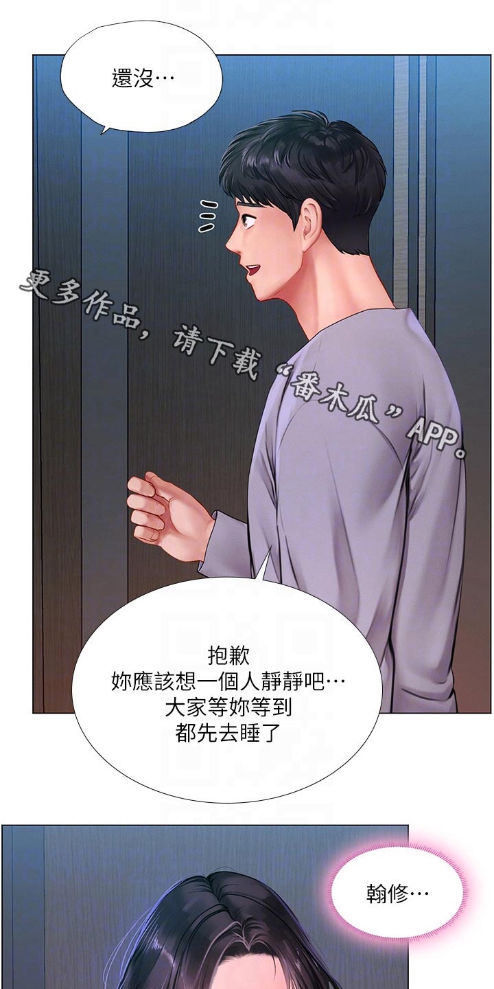 课后会 第139章：安慰 第1页