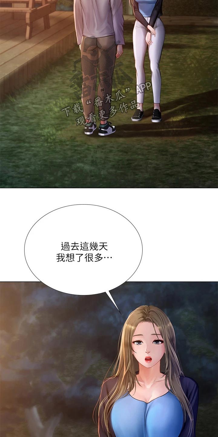 课后会 第139章：安慰 第21页
