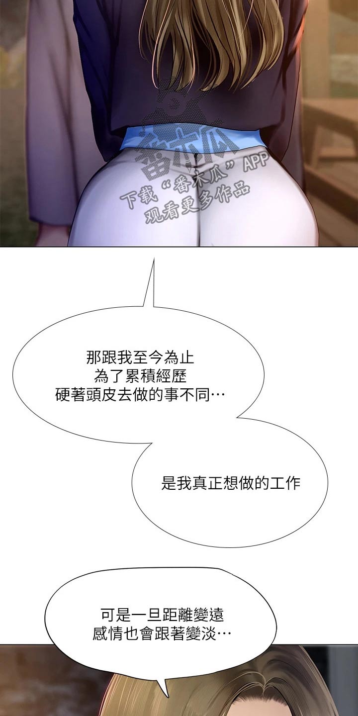 课后会 第139章：安慰 第25页