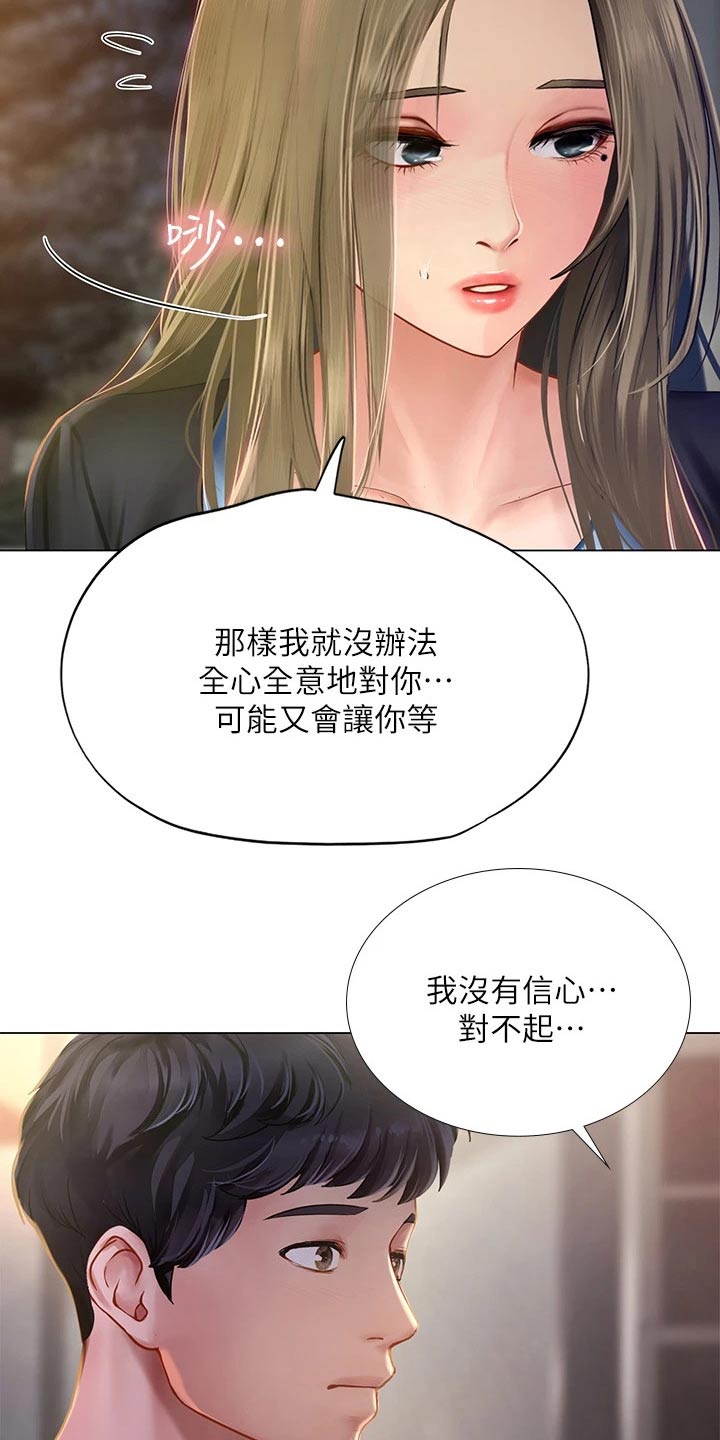 课后会 第139章：安慰 第26页