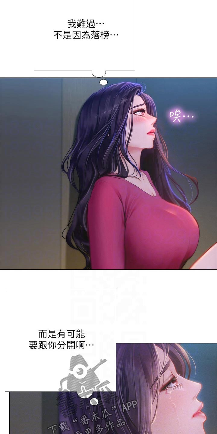 课后会 第139章：安慰 第4页