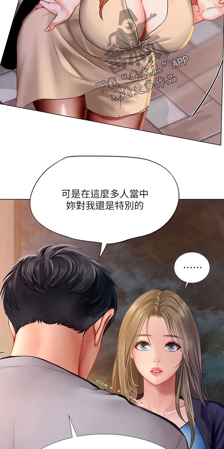 课后会 第140章：生气 第15页