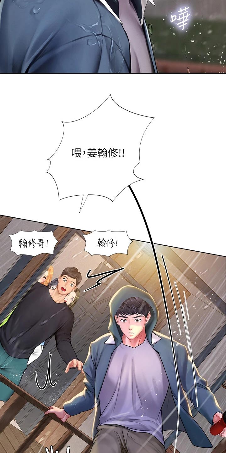 课后会 第141章：担心 第15页