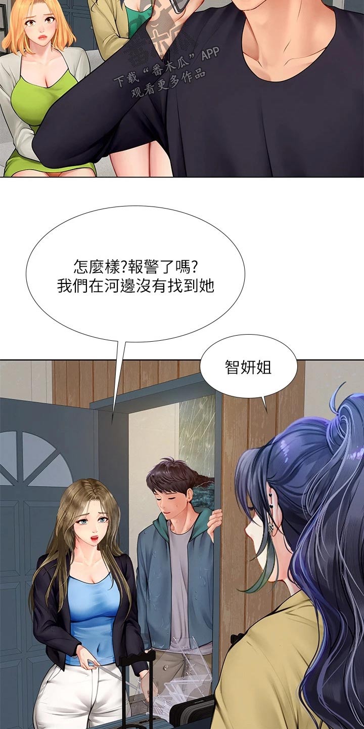 课后会 第141章：担心 第7页