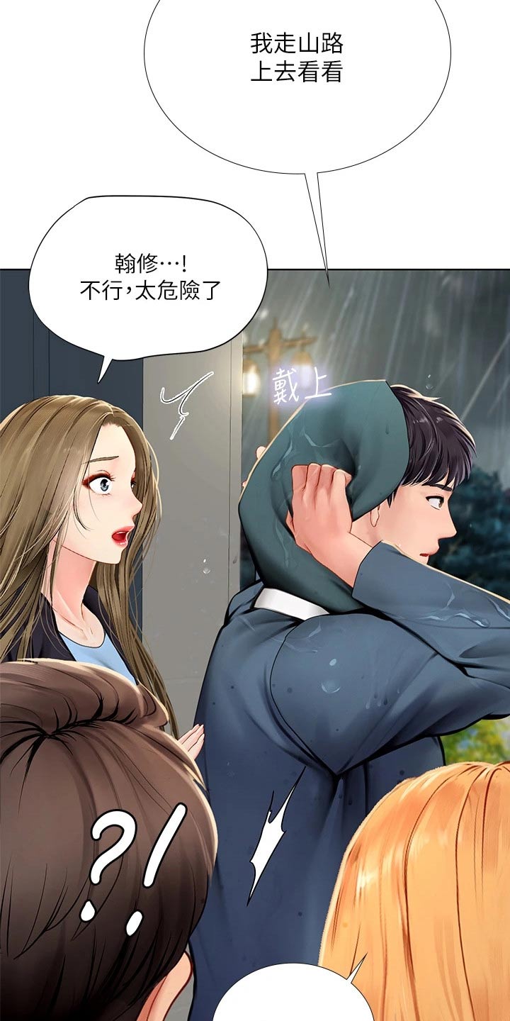 课后会 第141章：担心 第10页