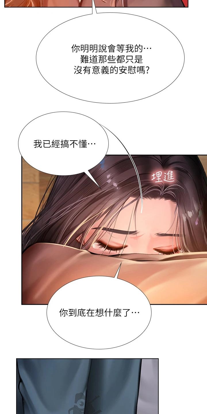 课后会 第142章：生气 第19页
