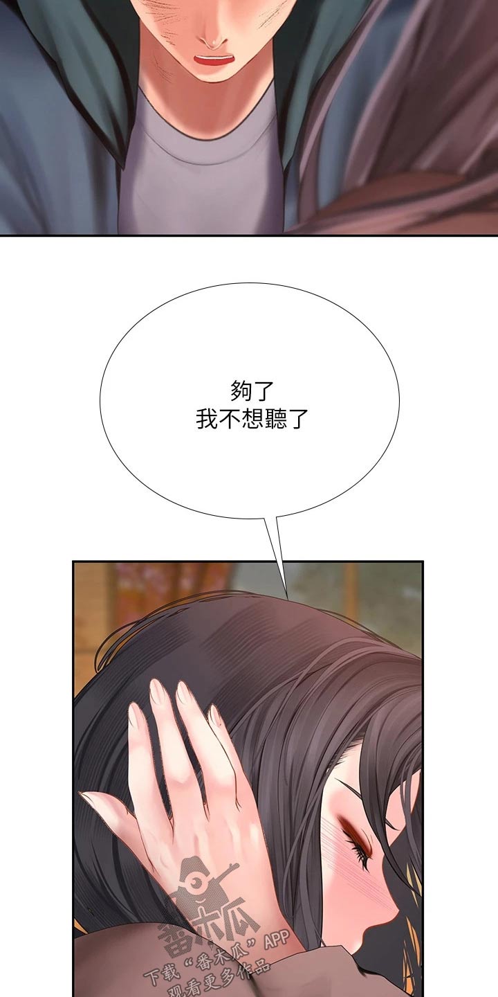 课后会 第142章：生气 第23页