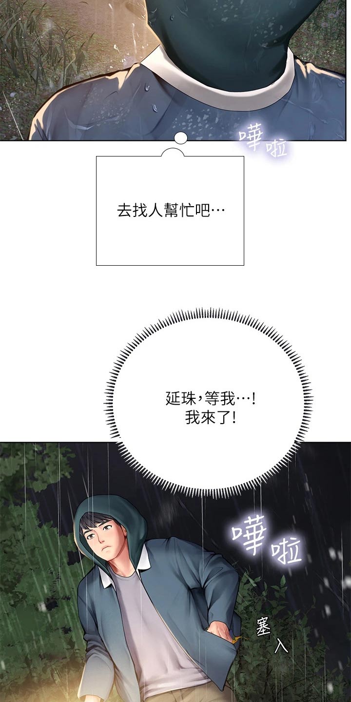 课后会 第142章：生气 第5页
