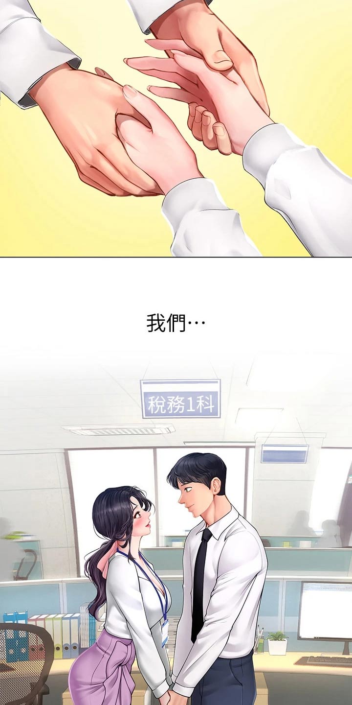 课后会 第144章：一起上班【完结】 第21页