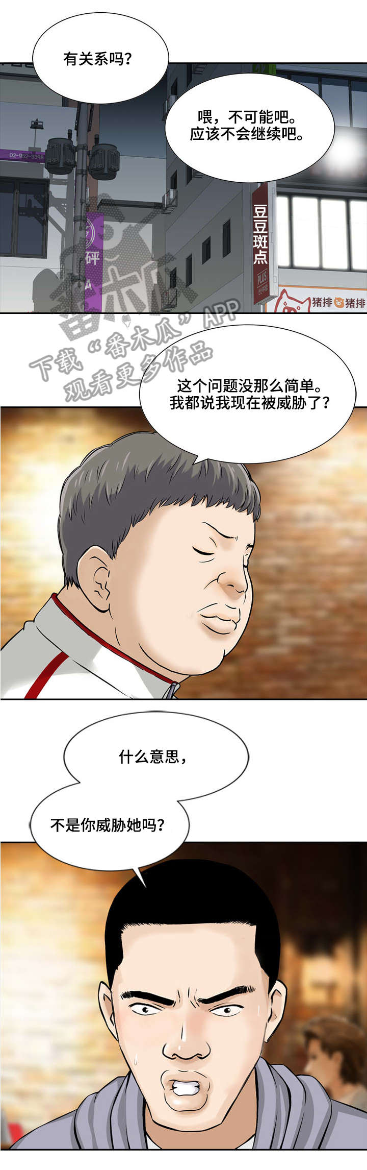 等活地狱 第12章：你们来啦（完结） 第1页