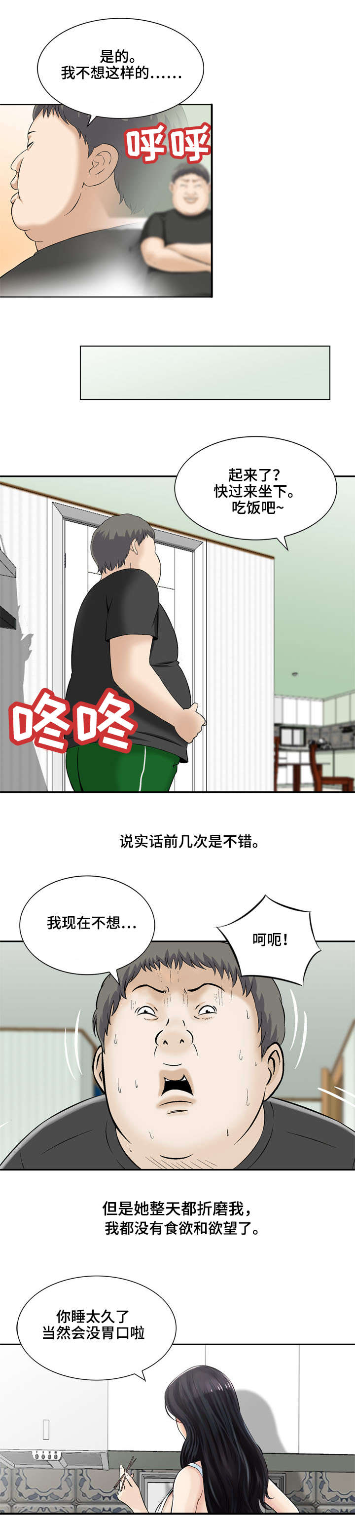 等活地狱 第12章：你们来啦（完结） 第2页
