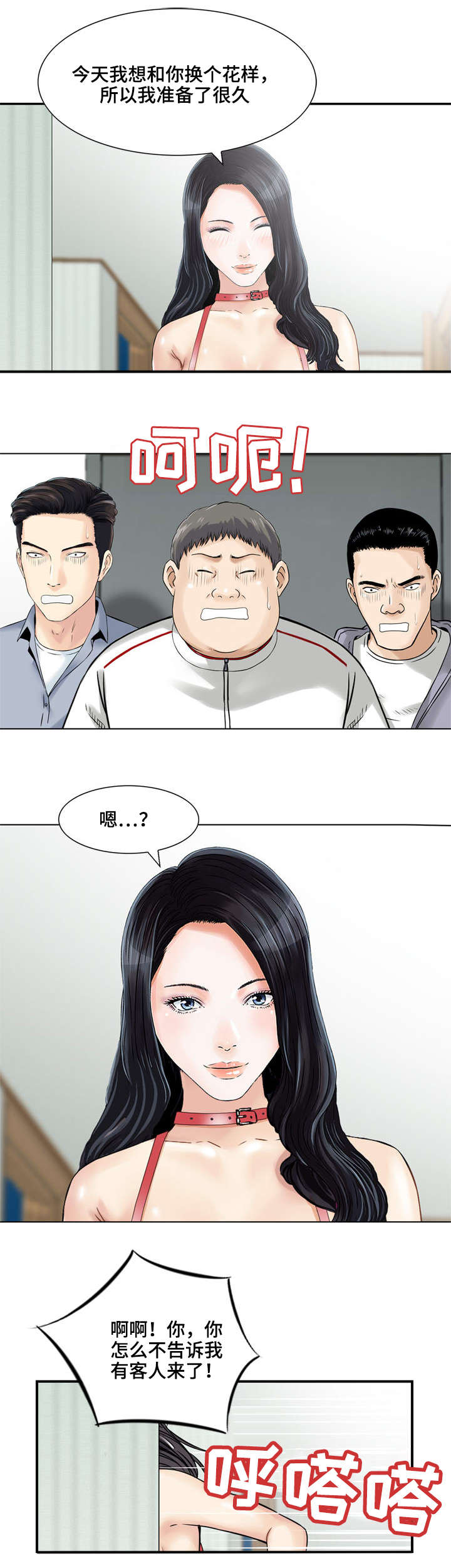 等活地狱 第12章：你们来啦（完结） 第7页