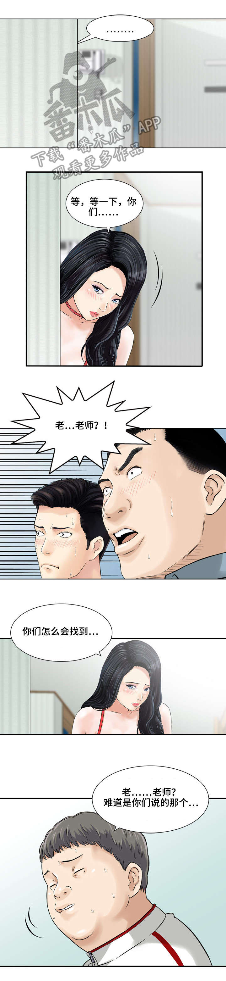 等活地狱 第12章：你们来啦（完结） 第8页