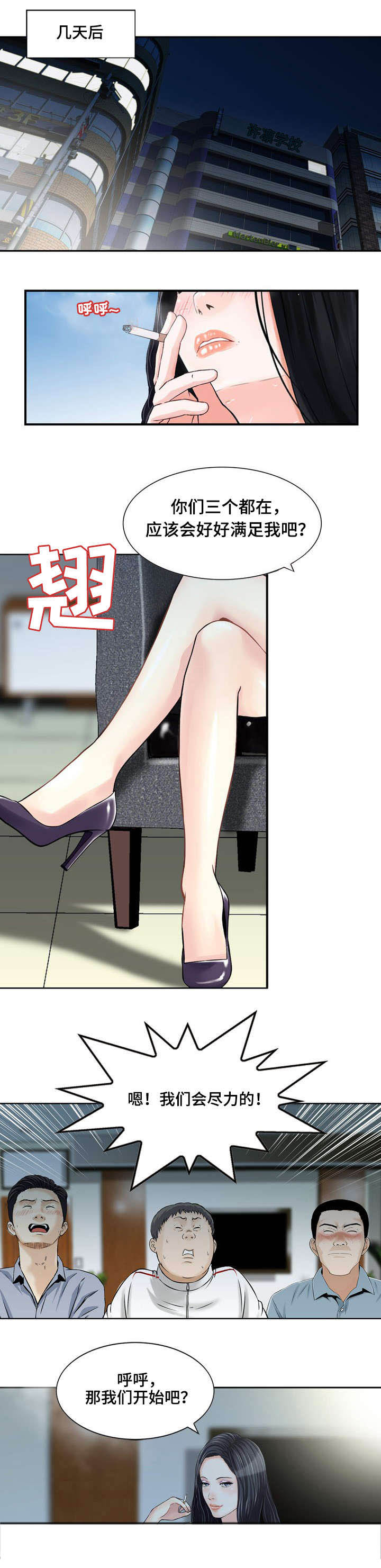 等活地狱 第12章：你们来啦（完结） 第9页